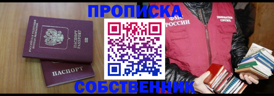 прописка 2025 в Коряжме