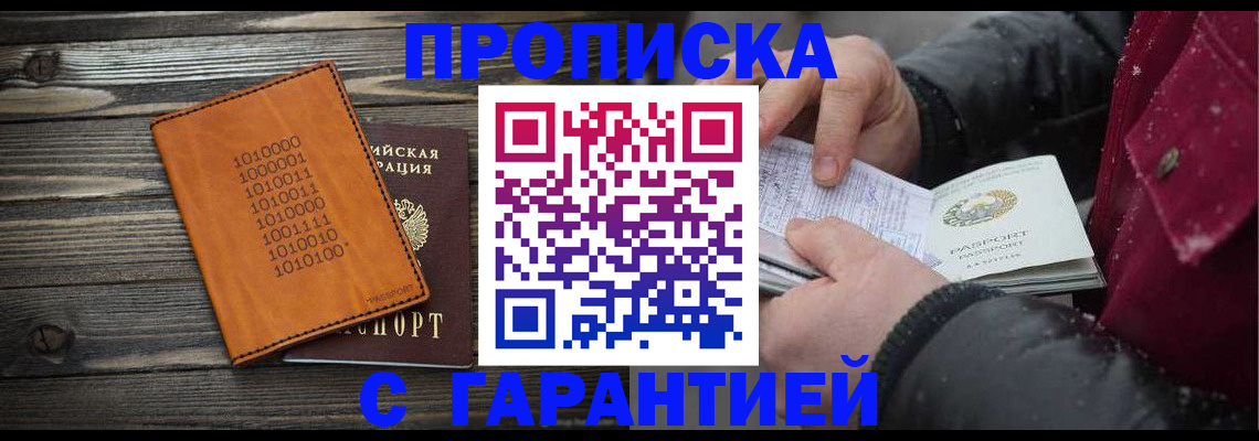 прописка 2025 в Коряжме