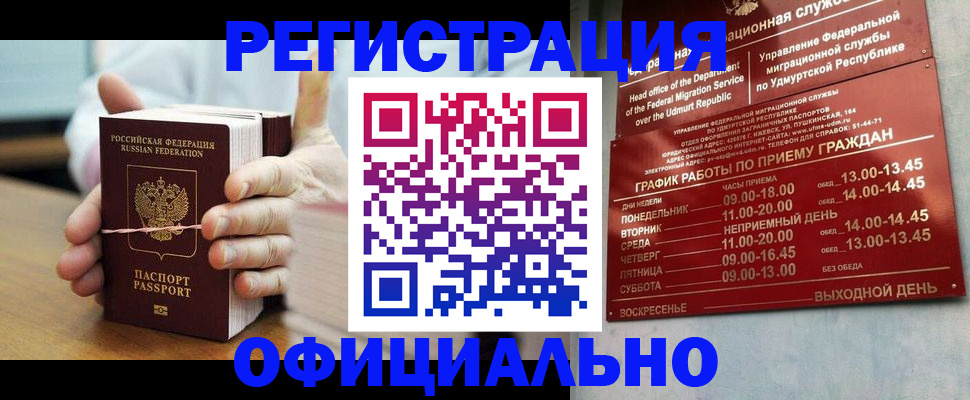 прописка законно в Коряжме