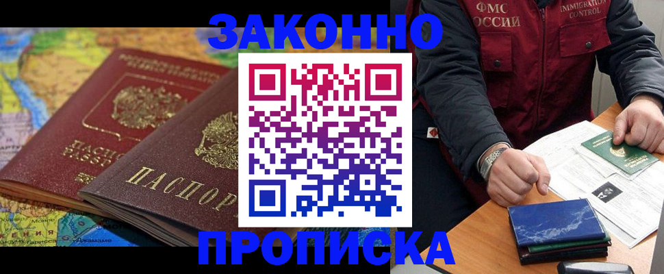 прописка в Коряжме