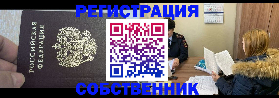 временная регистрация для всех в Коряжме